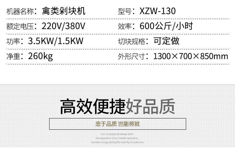 XZW-130禽类剁块机详情页_07.jpg